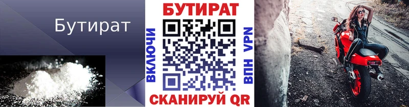 Бутират BDO 33% Нефтекумск