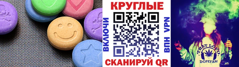 Ecstasy круглые  Нефтекумск 